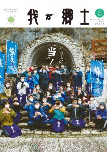 当麻町広報誌「我が我が郷土」の表紙