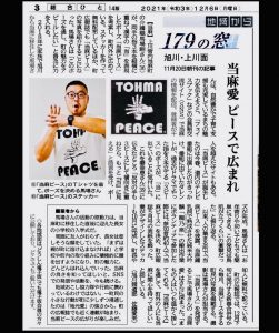 北海道新聞の記事でポースする馬場さん