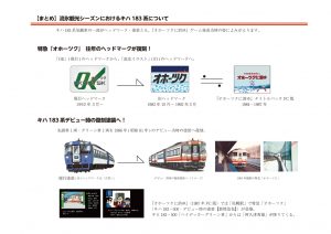 「オホーツク」の復刻ヘッドマーク