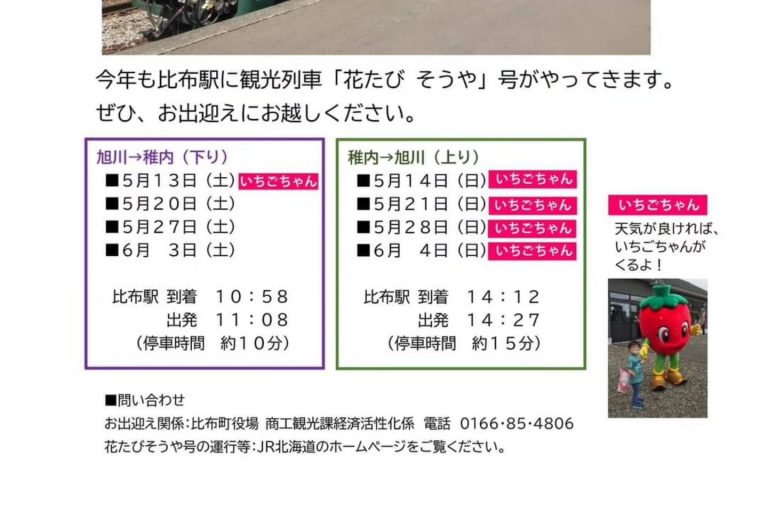 比布駅のおもてなし